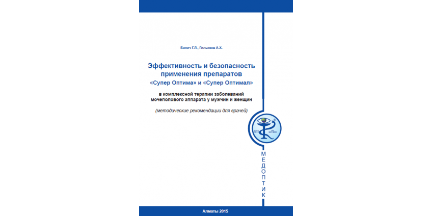 Эффективность и безопасность применения препаратов «Супер Оптима» и «Супер Оптимал»